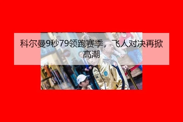 ke-er-man-miao-ling-pao-sai-ji-fei-ren-dui-jue-zai-xian-gao-chao-2-228.jpg